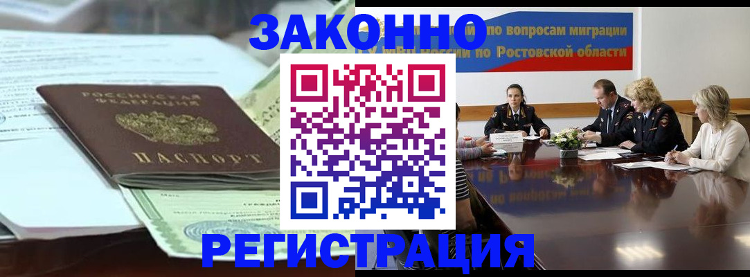прописка в квартире в Курской области
