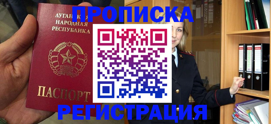 временная регистрация купить в Курской области