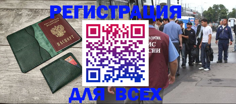 временная регистрация недорого в Курской области